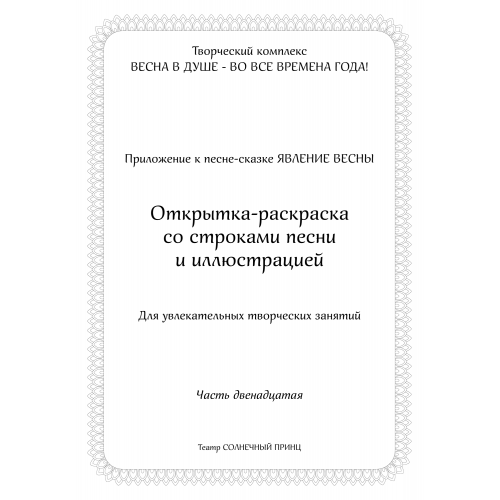 Открытка-раскраска ЯВЛЕНИЕ ВЕСНЫ. Часть 12