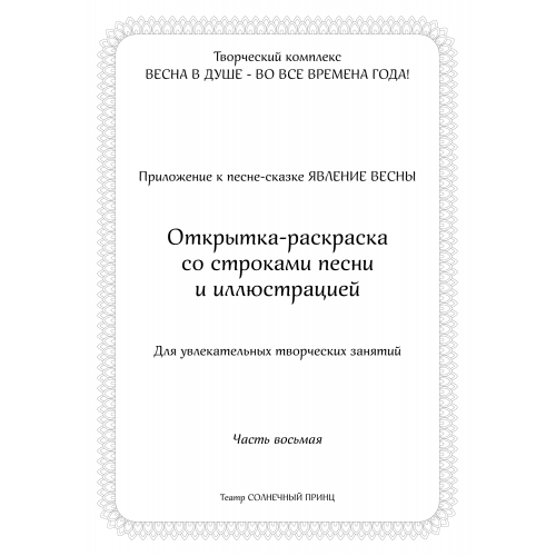 Открытка-раскраска ЯВЛЕНИЕ ВЕСНЫ. Часть 8